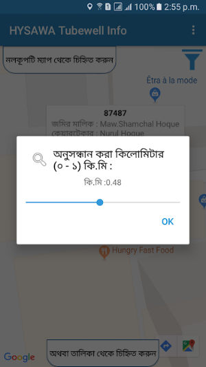 HYSAWA Tubewell Maintenance Screenshot 2