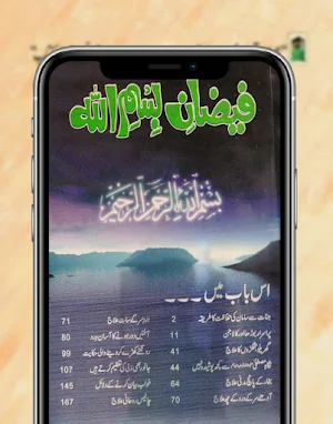 faizan e sunnat Screenshot 3