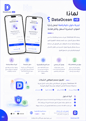 Data Ocean HR Screenshot 1