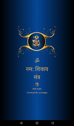 Shiva Mantra Om Namah Shivaya With Audio Screenshot 0