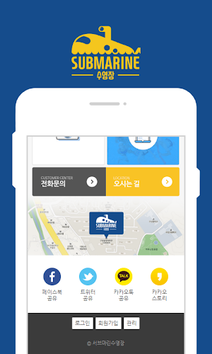 서브마린수영장 - 써브마린 Screenshot 1