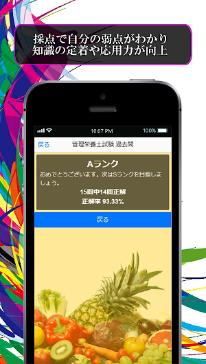 管理栄養士国家試験過去問★合格率アップの為の資格の取り方大学 Screenshot 3