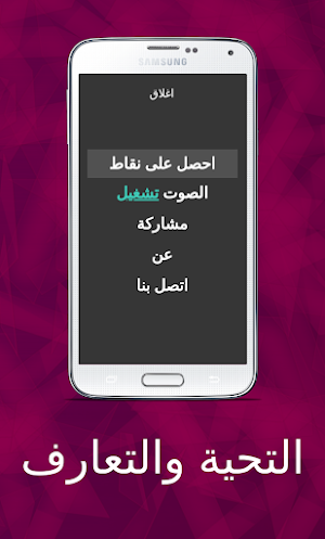 عربية بين يديك التحية والتعارف Screenshot 2