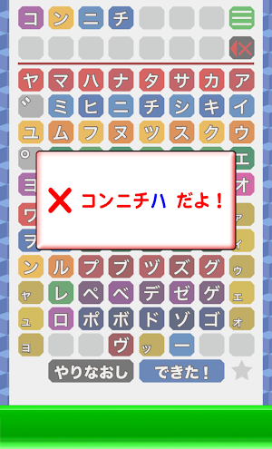 カタカナツミキ Screenshot 3