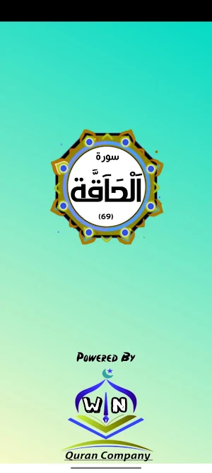 Surah Haqqah Screenshot 0