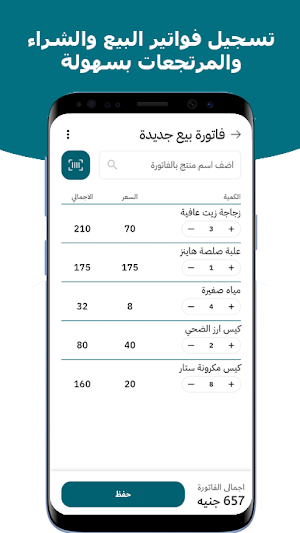 ShopUp - برنامج حسابات للمحلات Screenshot 1
