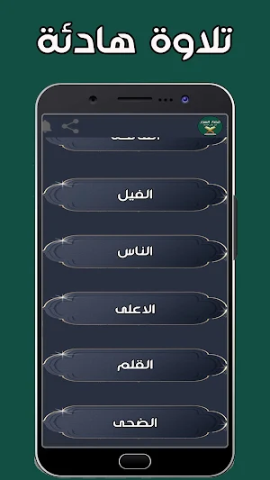 سور قصيرة من القران الكريم Screenshot 2