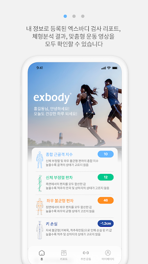 엑스바디 exbody – 체형분석리포트부터 맞춤운동까지 Screenshot 2