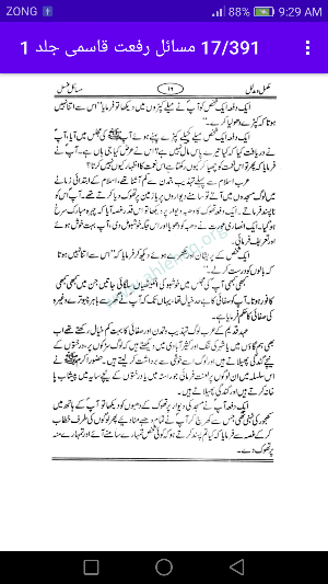 Masail e Rifat Qasmi Part 1 Screenshot 3