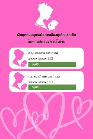 อุดหนุนบุตร – คู่มือแนะนำ Screenshot 3