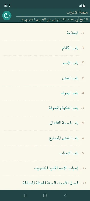 Nazm Mulhah Al-Irab Screenshot 0