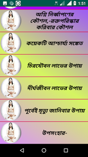 যোগী গুরু (Yogi Guru) Screenshot 3