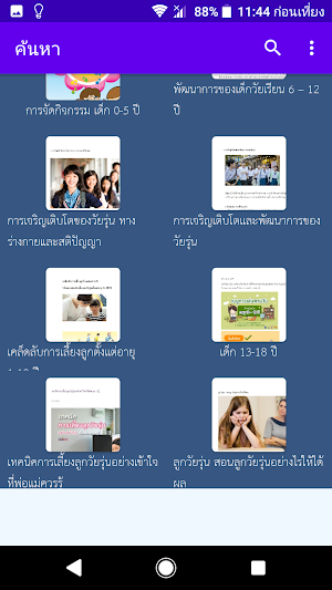 คู่มือการเลี้ยงลูก Screenshot 1