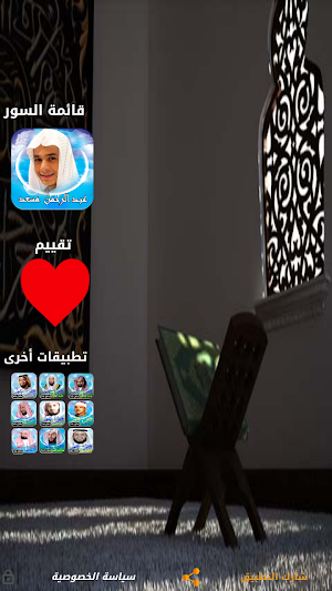 عبدالرحمن مسعد قرآن كريم بدونت Screenshot 0