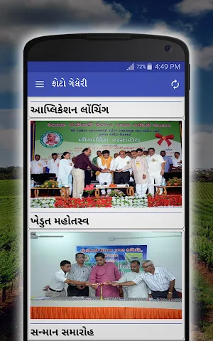 APMC Petlad Screenshot 3