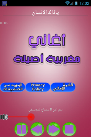 افضل الاغاني المغربية الخالدة Screenshot 2