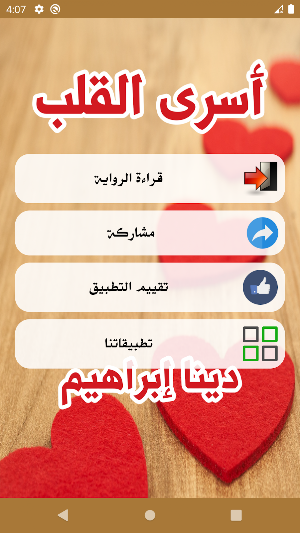 رواية أسري القلب Screenshot 1