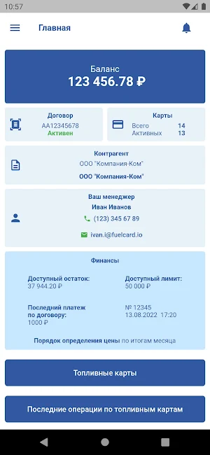 Топливные карты Screenshot 1