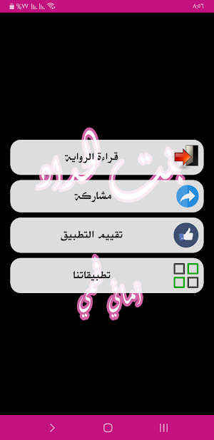 رواية بنت الحداد Screenshot 1