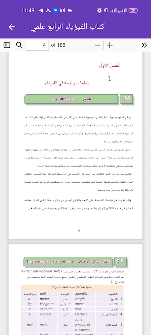 كتاب الفيزياء الرابع علمي Screenshot 3