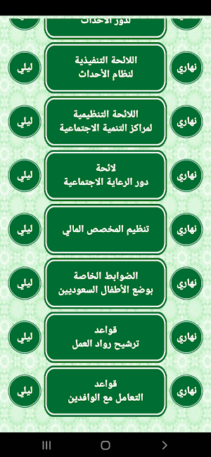 انظمة العمل والرعاية السعودية Screenshot 2