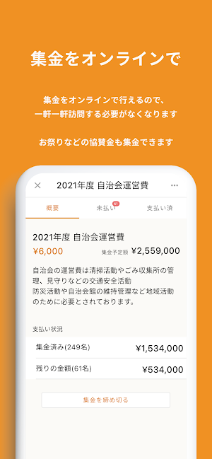 My自治会 Screenshot 3