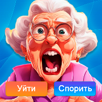 Что бы ты сделал?