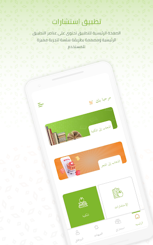 استشارات Screenshot 1