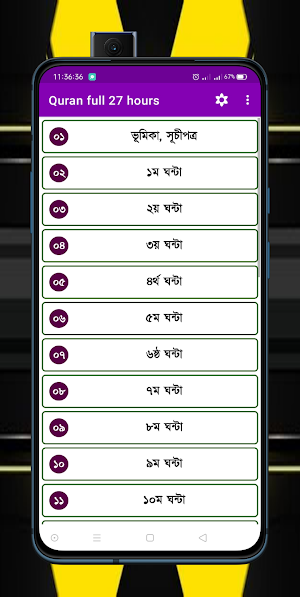 ৩০ দিনে কুরআন শিক্ষা Screenshot 2