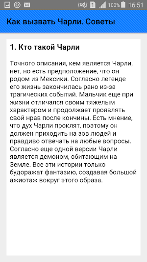 Как вызвать Чарли. Советы Screenshot 1