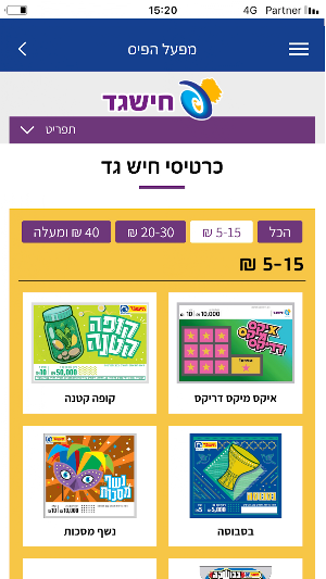 מפעל הפיס Screenshot 3