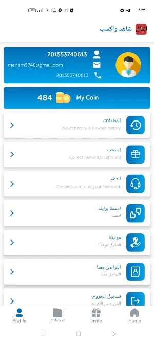 شاهد واربح Screenshot 1