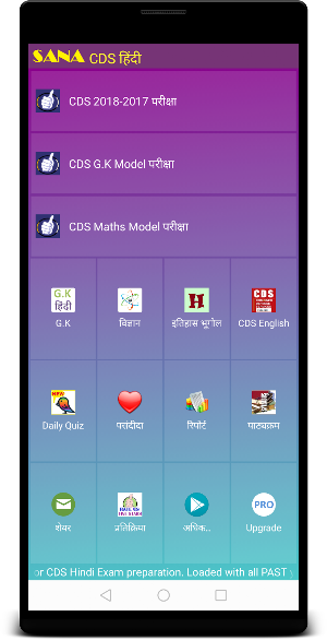 CDS Hindi Exam Screenshot 0