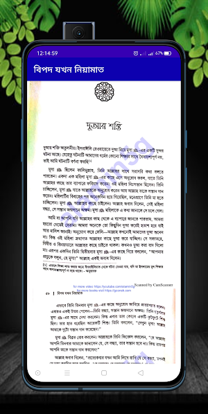 বিপদ যখন নিয়ামাত Screenshot 3