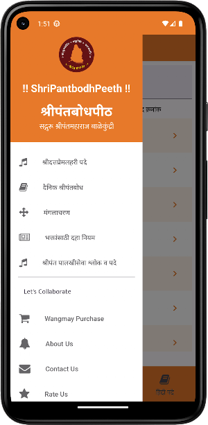 ShriPantBodhPeeth Screenshot 1