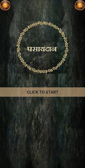 पसायदान / Pasaydan Screenshot 0