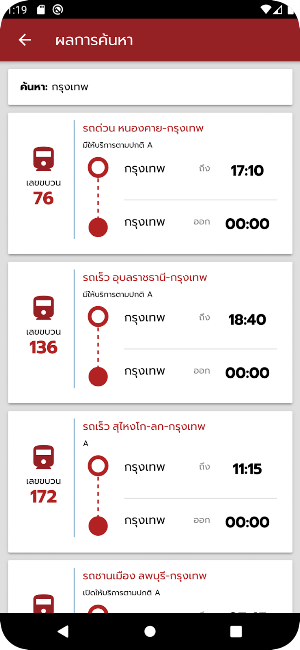 SRT Timetable กำหนดเวลาเดินรถ Screenshot 3