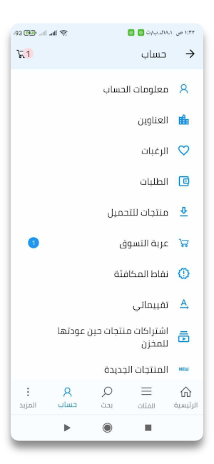 Aljeel Store Screenshot 1