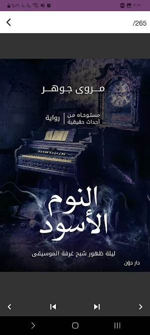 النوم الاسود Screenshot 1
