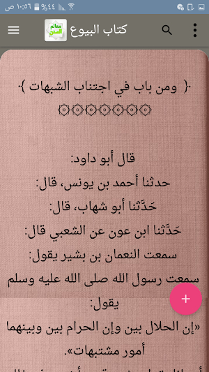 معالم السنن شرح سنن أبي داود Screenshot 1