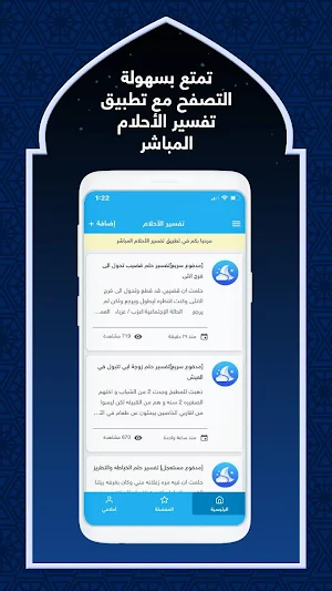تفسير الاحلام المباشر Screenshot 1