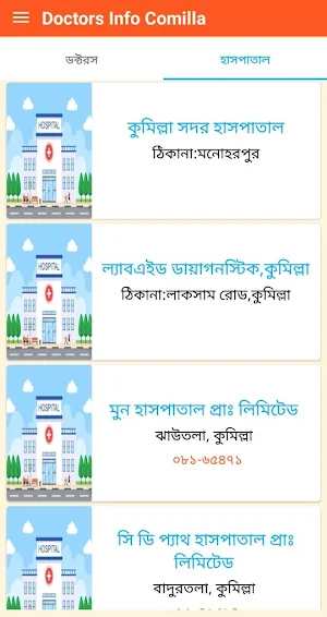 Doctors Info Cumilla Screenshot 3