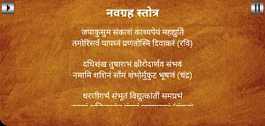 नवग्रह स्तोत्र/Navgraha Stotra Screenshot 3