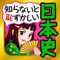 日本の歴史 日本史 一問一答