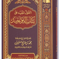 القول المفيد على كتاب التوحيد