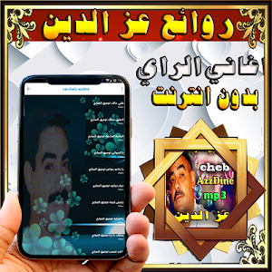 اجمل اغاني الشاب عزالدين/الراي azdine Screenshot 0