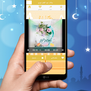 حالات واتس عيد الفطر Screenshot 1