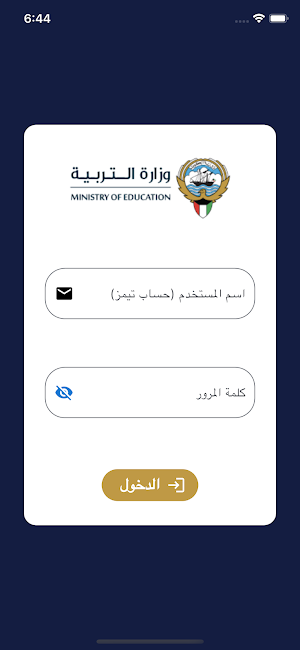 وزارة التربية - تواجد Screenshot 2