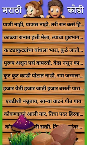Marathi Kodi | मराठी कोडी Screenshot 3