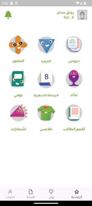 روضة النخيل الأهلية Screenshot 1
